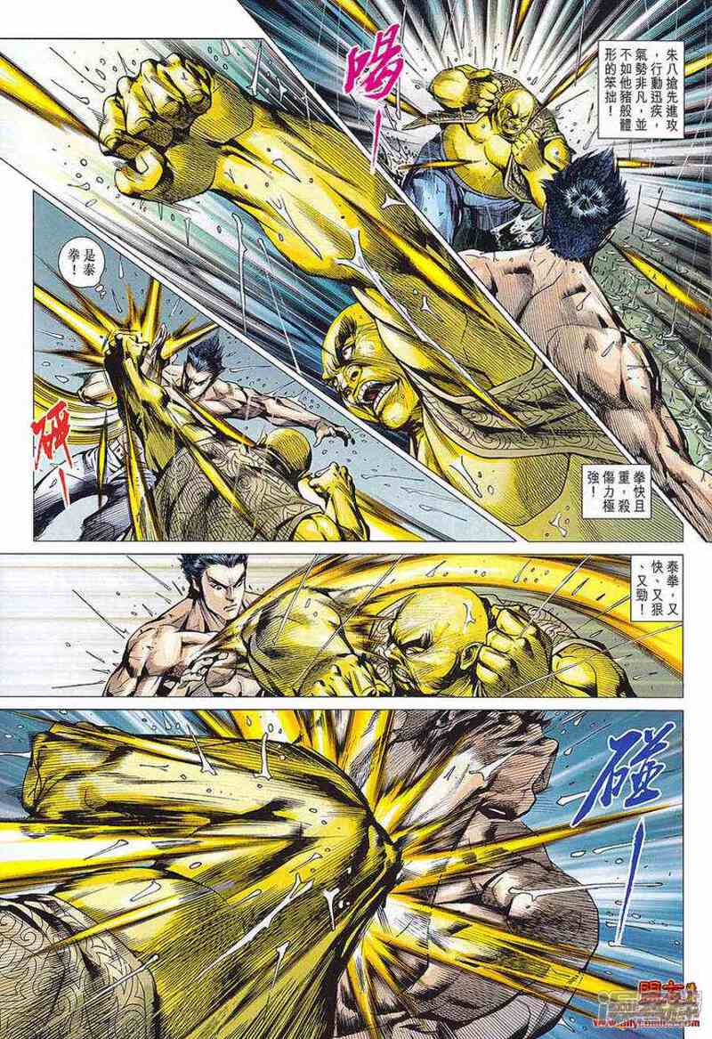 【新著龙虎门】漫画-（第576话）章节漫画下拉式图片-第7张图片