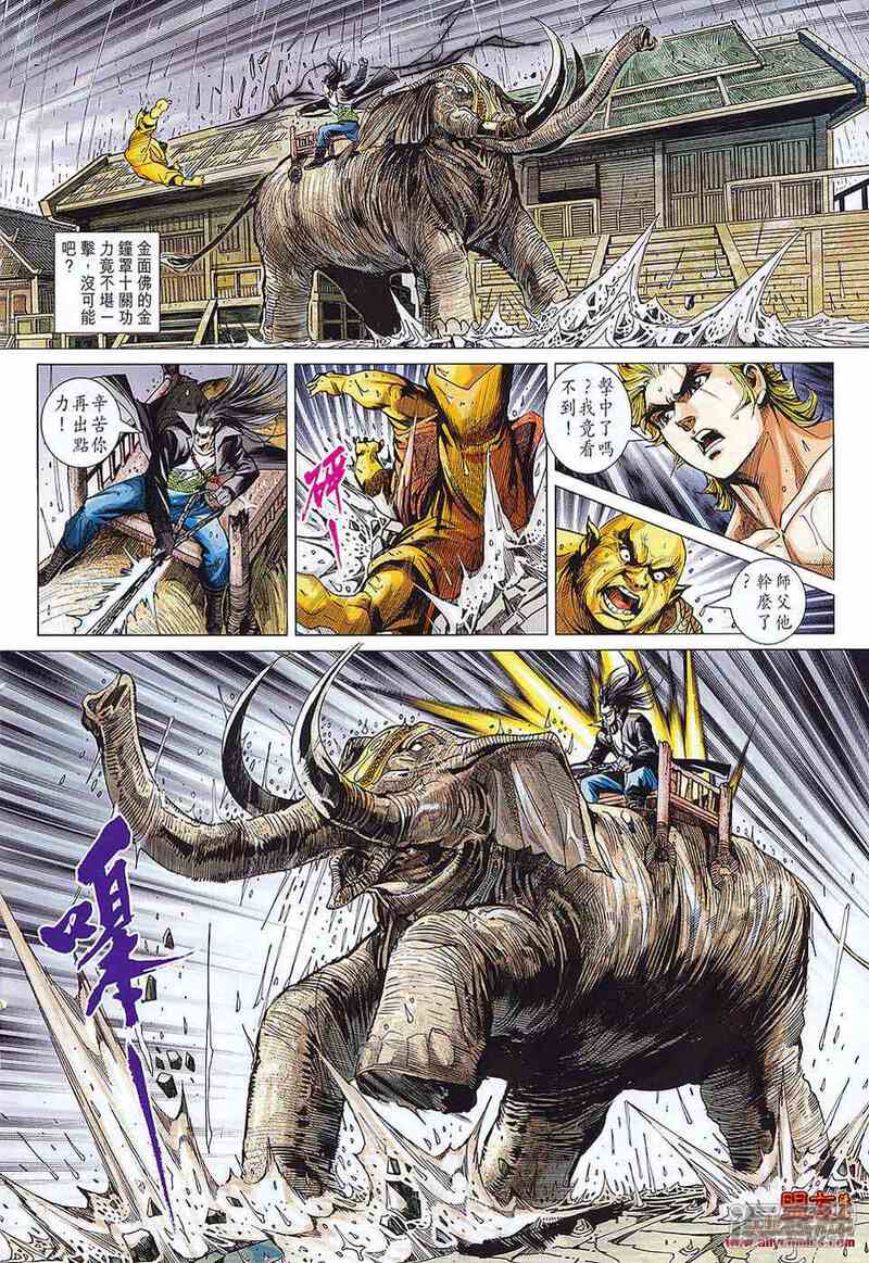 【新著龙虎门】漫画-（第575话）章节漫画下拉式图片-第15张图片