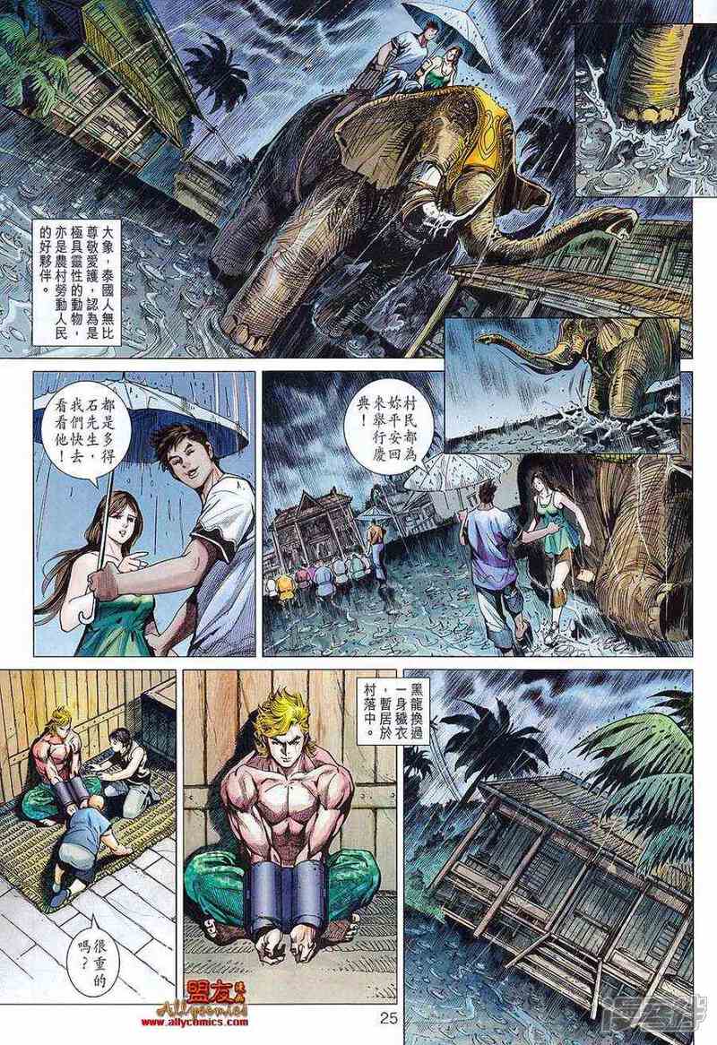 【新著龙虎门】漫画-（第574话）章节漫画下拉式图片-23.jpg