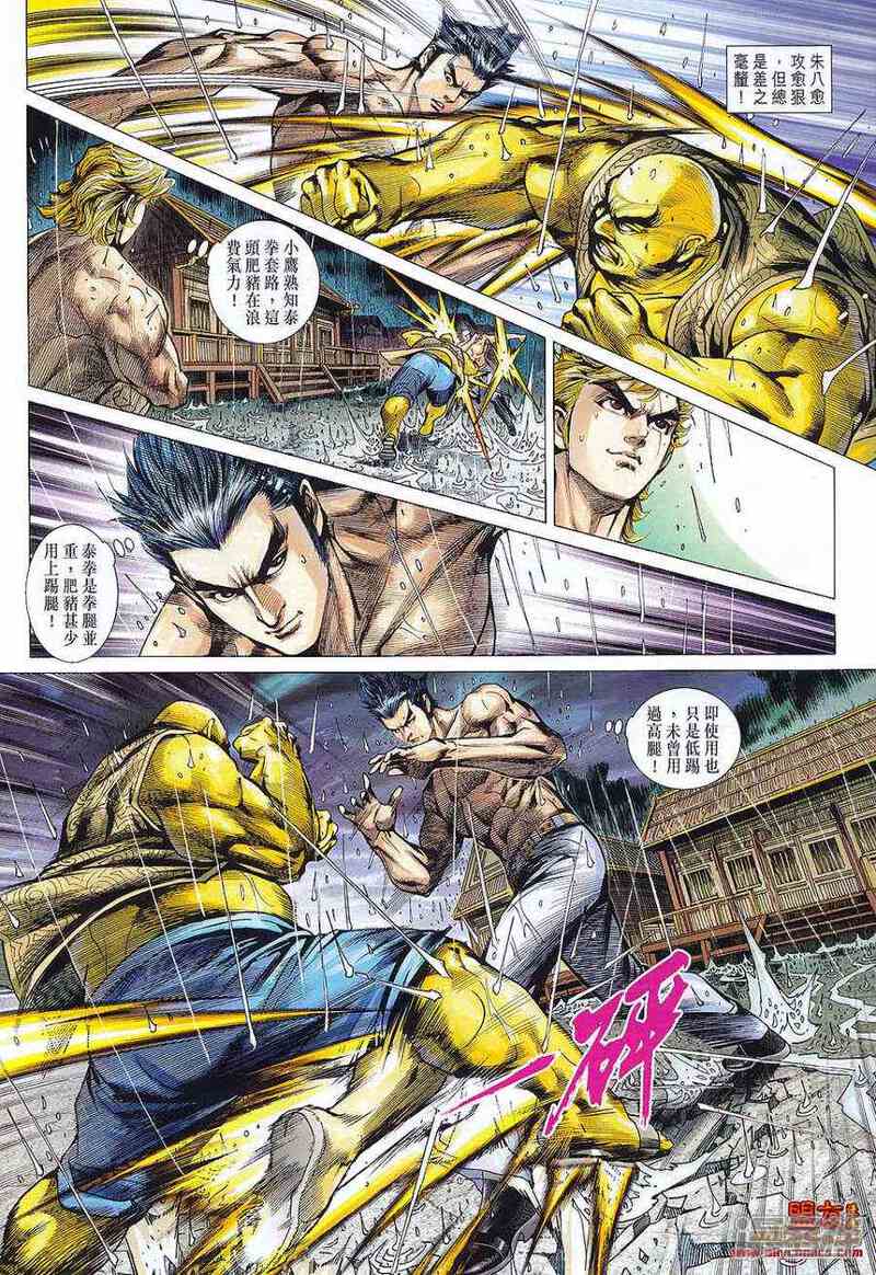 【新著龙虎门】漫画-（第576话）章节漫画下拉式图片-第10张图片