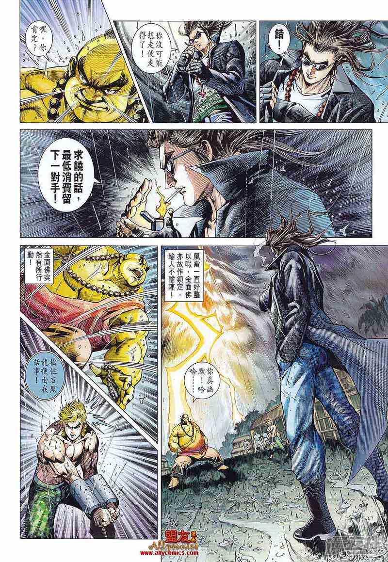 【新著龙虎门】漫画-（第575话）章节漫画下拉式图片-19.jpg