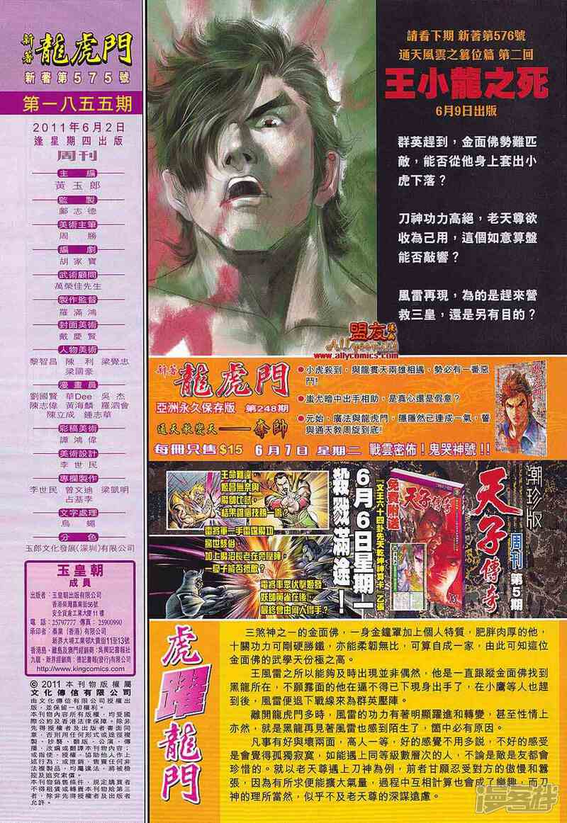 【新著龙虎门】漫画-（第575话）章节漫画下拉式图片-第27张图片