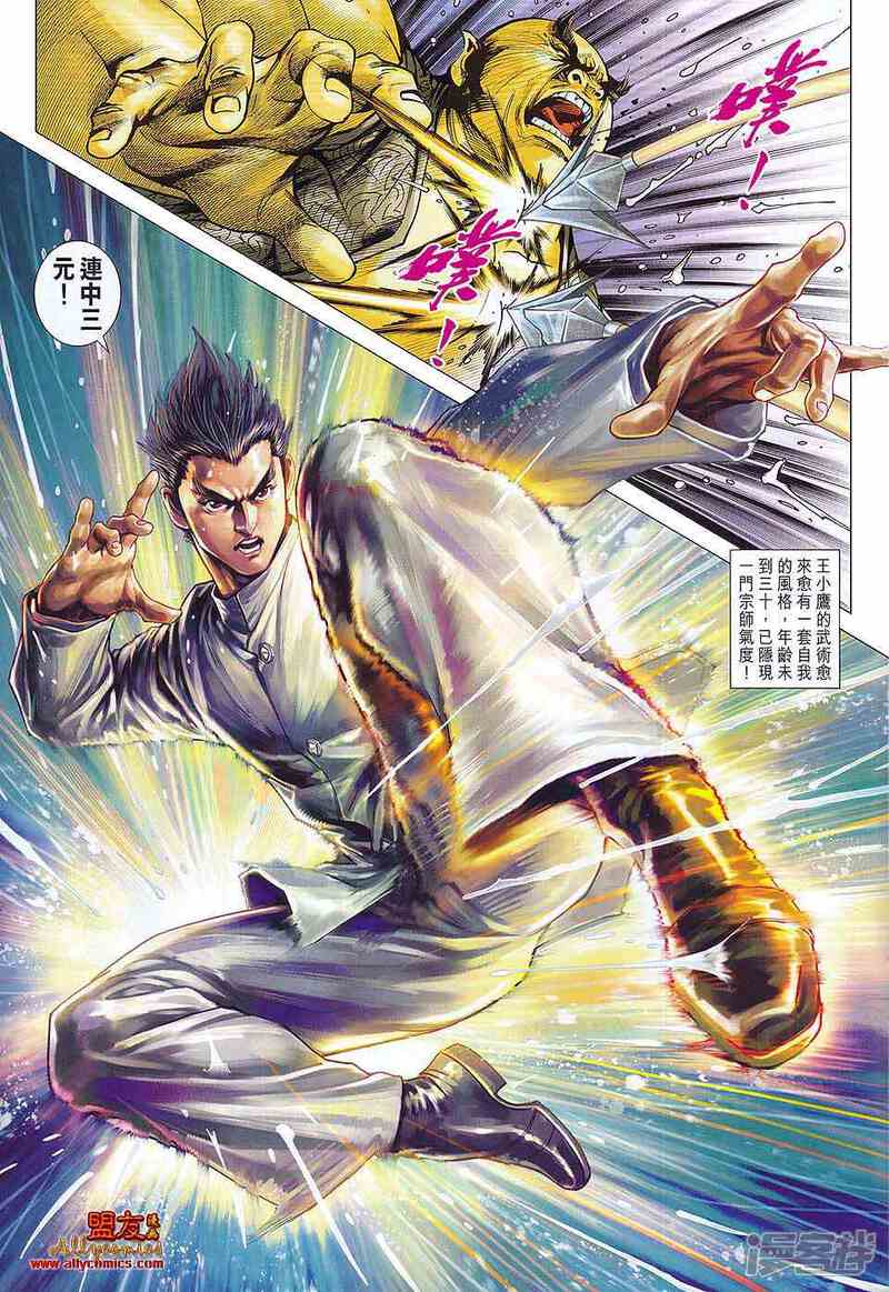 【新著龙虎门】漫画-（第575话）章节漫画下拉式图片-第26张图片