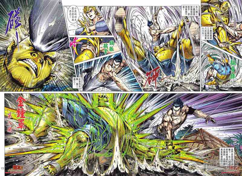 【新著龙虎门】漫画-（第576话）章节漫画下拉式图片-第12张图片