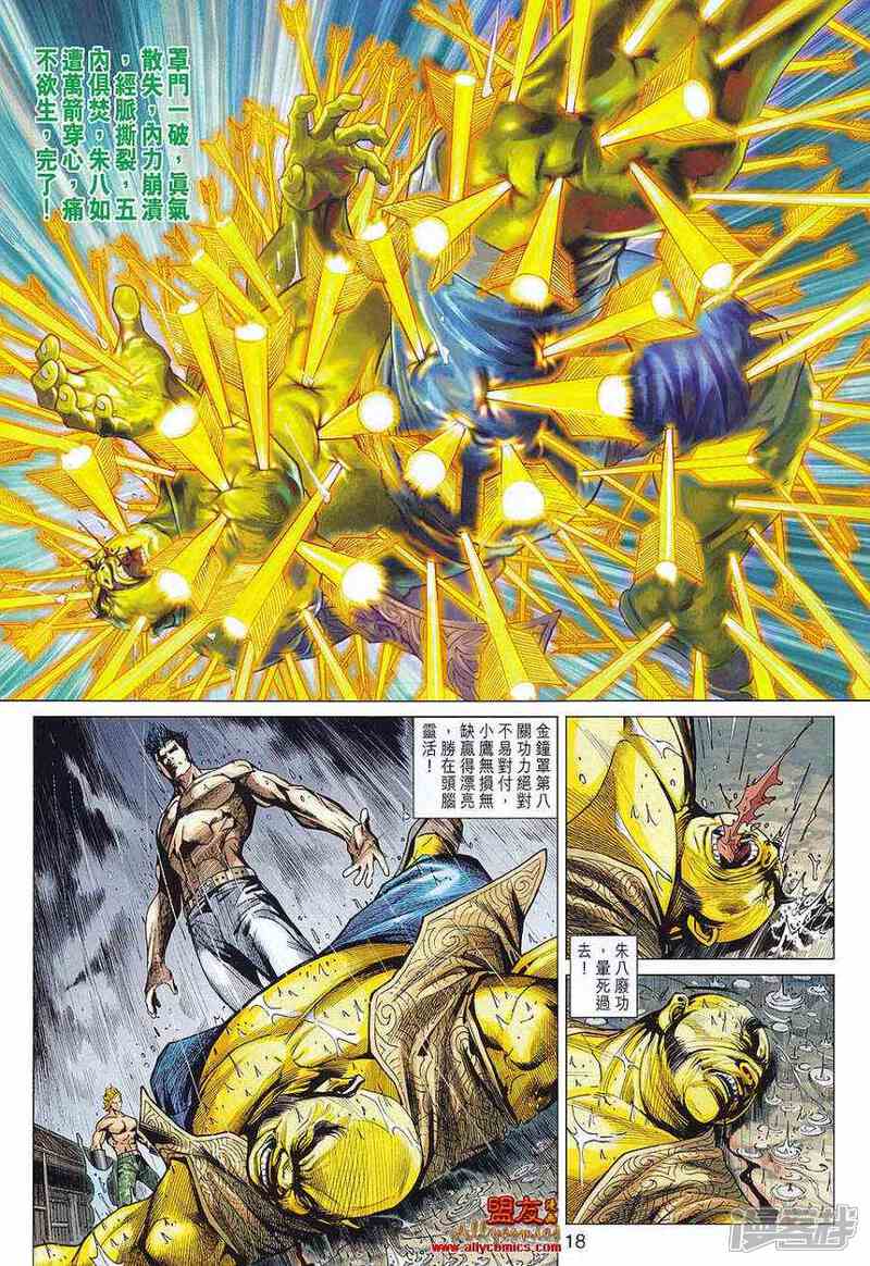 【新著龙虎门】漫画-（第576话）章节漫画下拉式图片-第16张图片