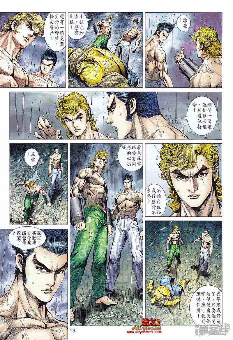 【新著龙虎门】漫画-（第576话）章节漫画下拉式图片-第17张图片