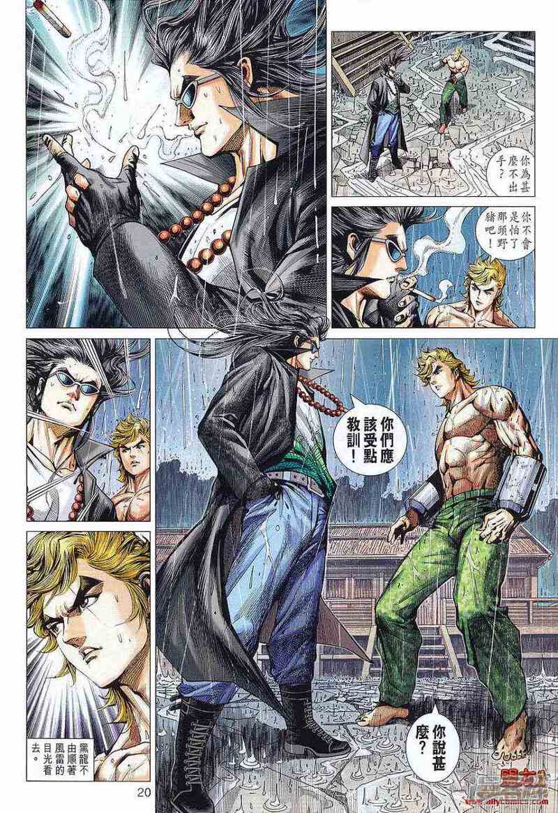 【新著龙虎门】漫画-（第576话）章节漫画下拉式图片-第18张图片