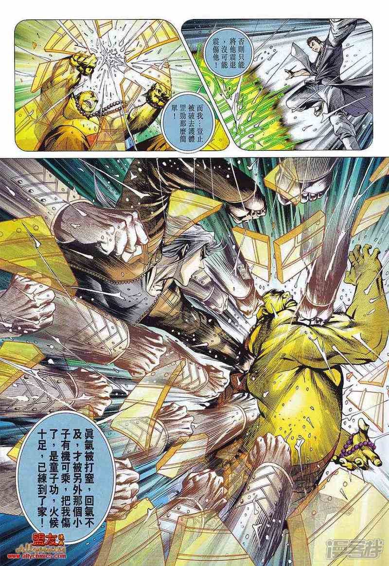 【新著龙虎门】漫画-（第576话）章节漫画下拉式图片-第20张图片