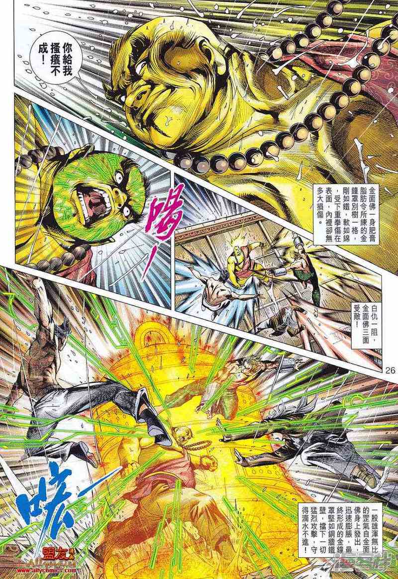 【新著龙虎门】漫画-（第576话）章节漫画下拉式图片-第23张图片
