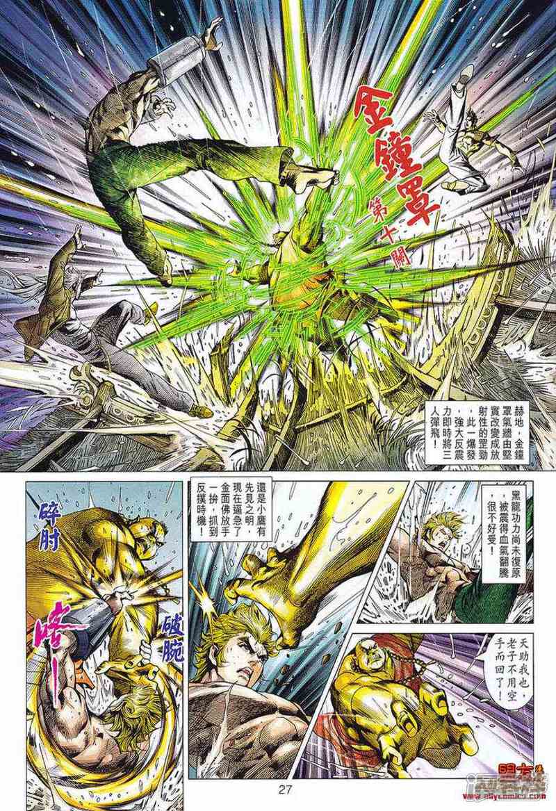 【新著龙虎门】漫画-（第576话）章节漫画下拉式图片-第24张图片