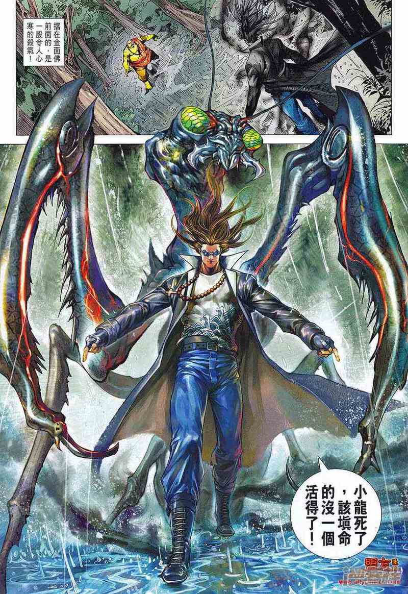 【新著龙虎门】漫画-（第576话）章节漫画下拉式图片-第28张图片