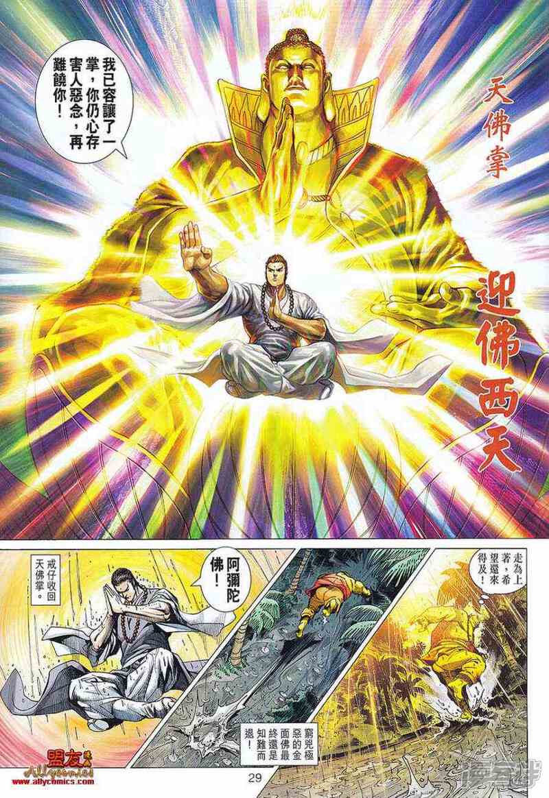 【新著龙虎门】漫画-（第576话）章节漫画下拉式图片-第26张图片