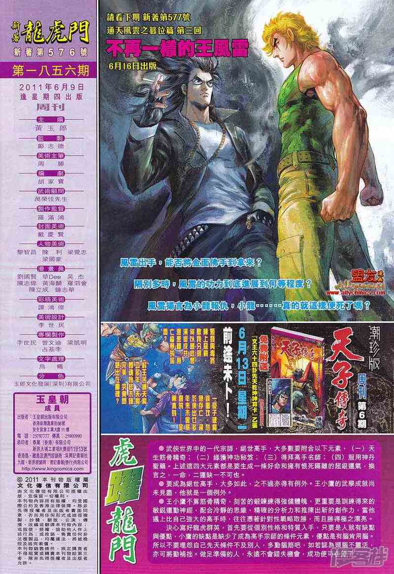 【新著龙虎门】漫画-（第576话）章节漫画下拉式图片-第29张图片