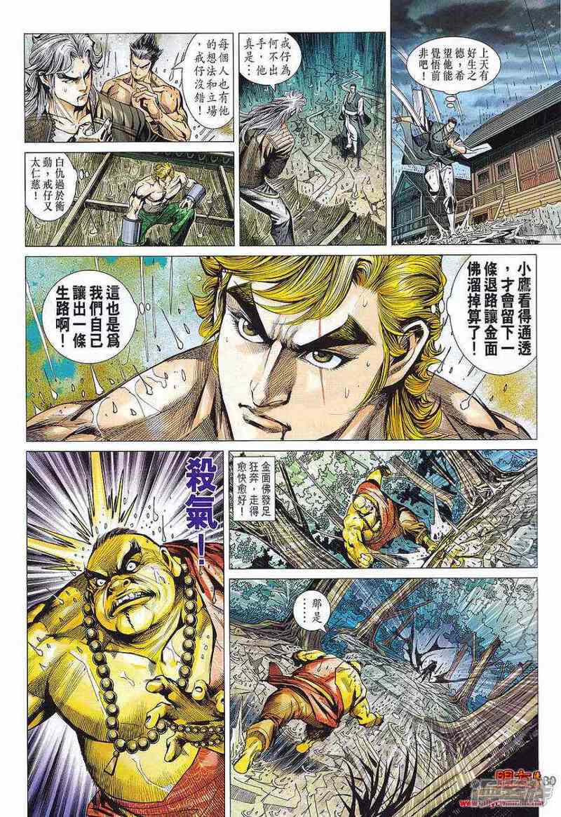 【新著龙虎门】漫画-（第576话）章节漫画下拉式图片-第27张图片