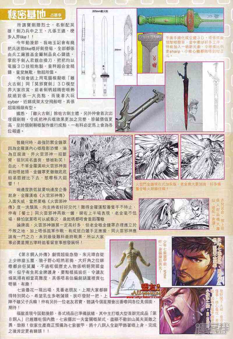 【新著龙虎门】漫画-（第576话）章节漫画下拉式图片-第31张图片