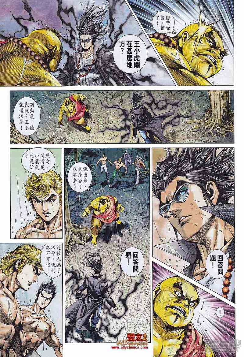 【新著龙虎门】漫画-（第577话）章节漫画下拉式图片-第3张图片