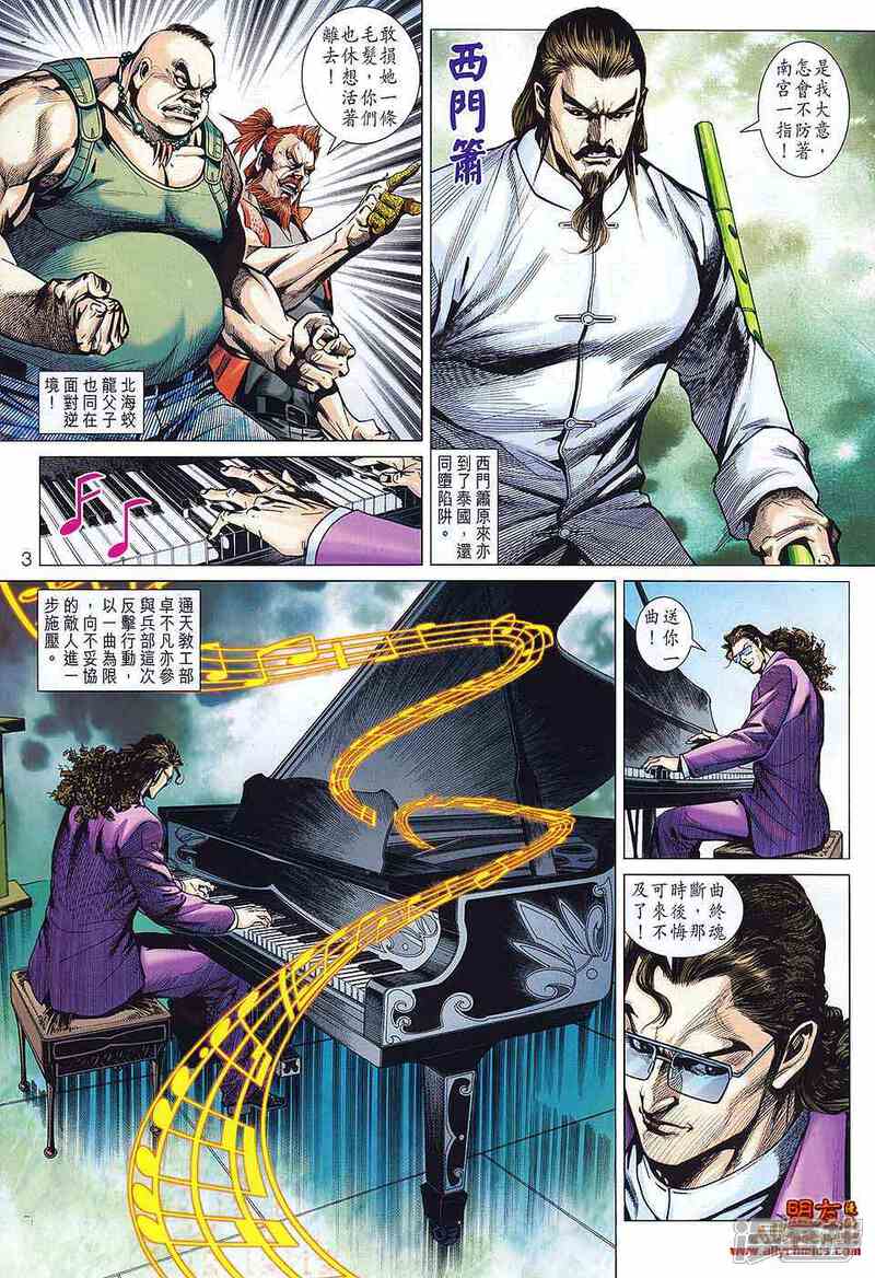 【新著龙虎门】漫画-（第578话）章节漫画下拉式图片-第3张图片