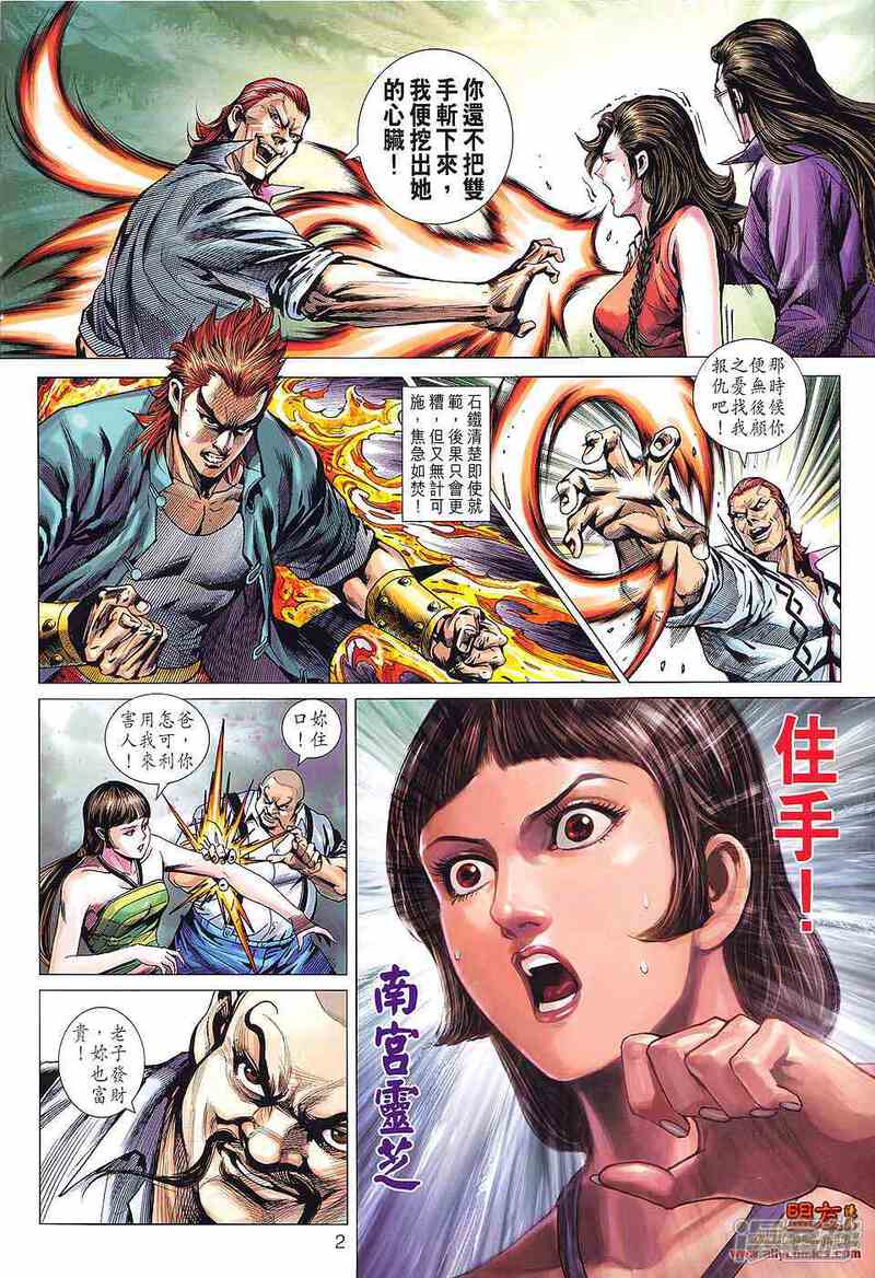 【新著龙虎门】漫画-（第578话）章节漫画下拉式图片-第2张图片