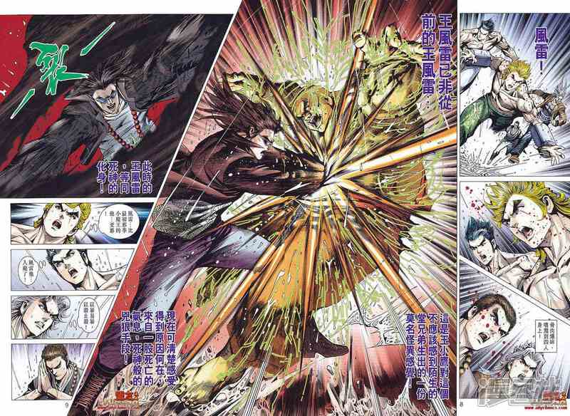 【新著龙虎门】漫画-（第577话）章节漫画下拉式图片-第7张图片