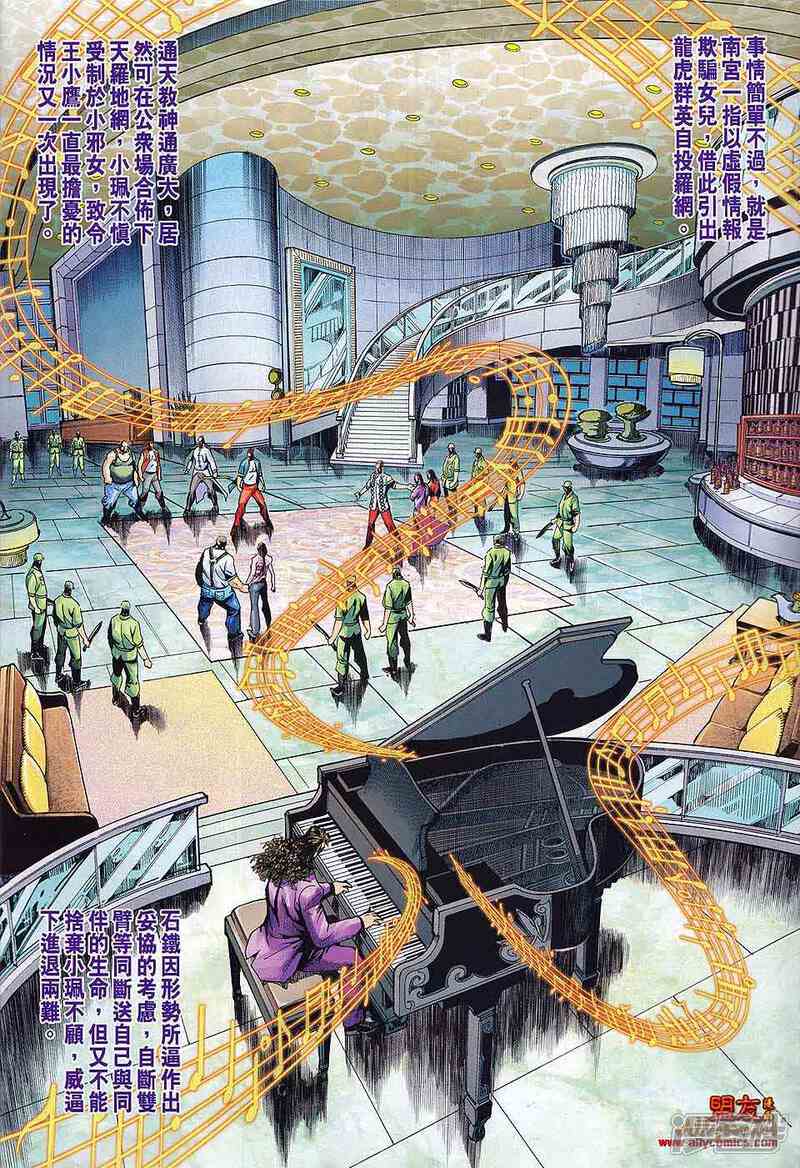 【新著龙虎门】漫画-（第578话）章节漫画下拉式图片-第4张图片