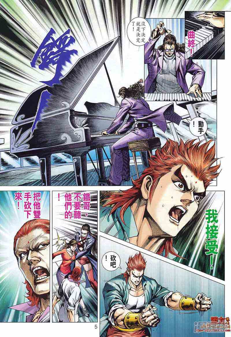 【新著龙虎门】漫画-（第578话）章节漫画下拉式图片-第5张图片