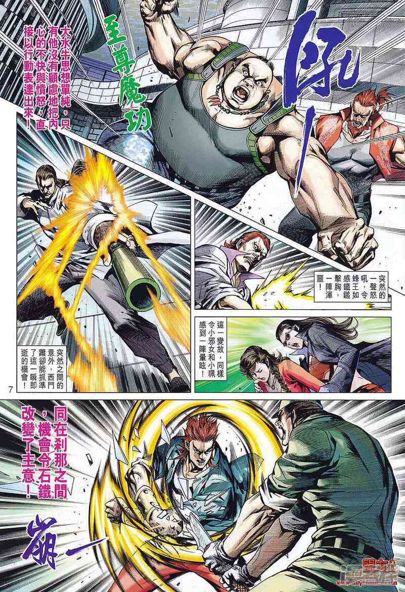 【新著龙虎门】漫画-（第578话）章节漫画下拉式图片-第7张图片