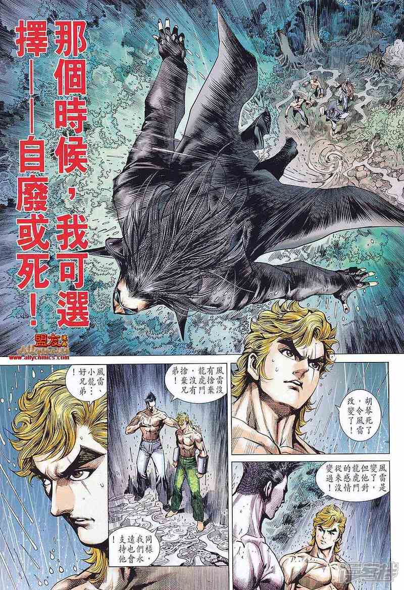 【新著龙虎门】漫画-（第577话）章节漫画下拉式图片-第13张图片