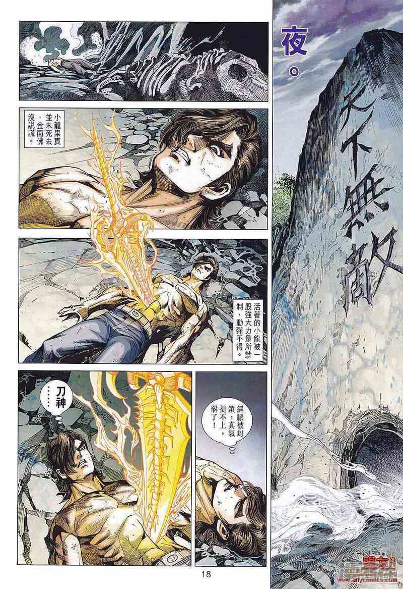 【新著龙虎门】漫画-（第577话）章节漫画下拉式图片-第16张图片