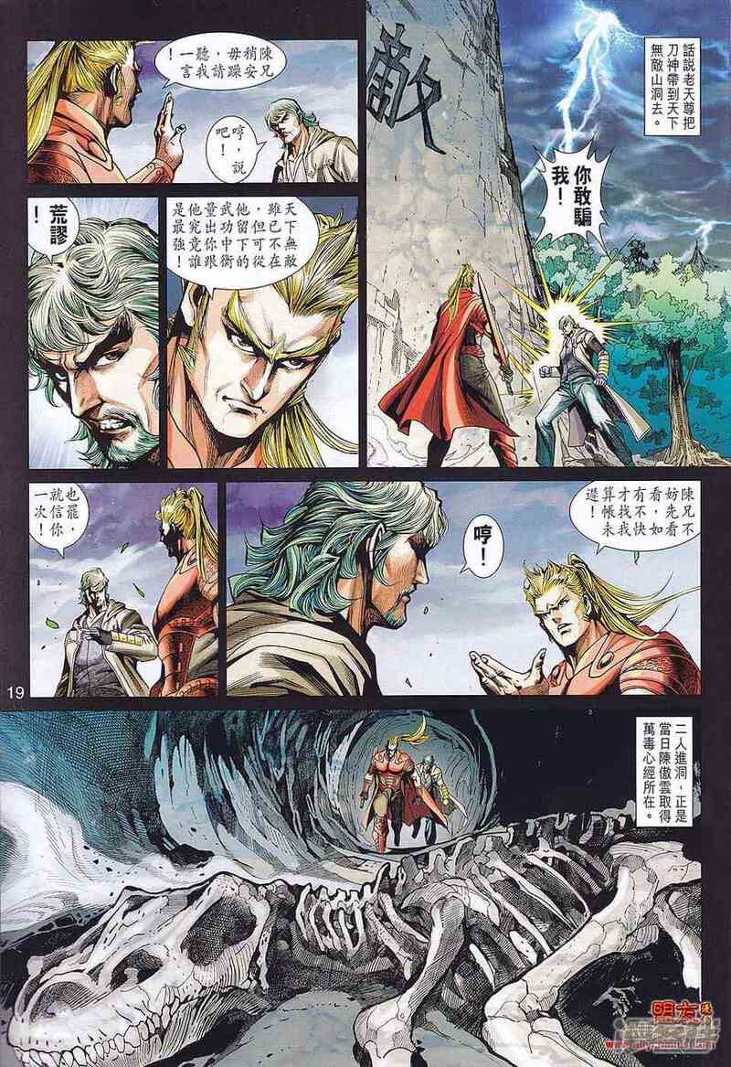 【新著龙虎门】漫画-（第577话）章节漫画下拉式图片-第17张图片