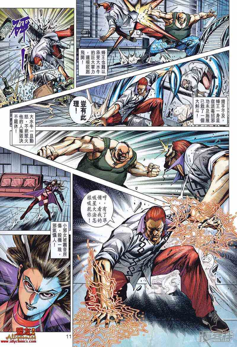 【新著龙虎门】漫画-（第578话）章节漫画下拉式图片-第11张图片