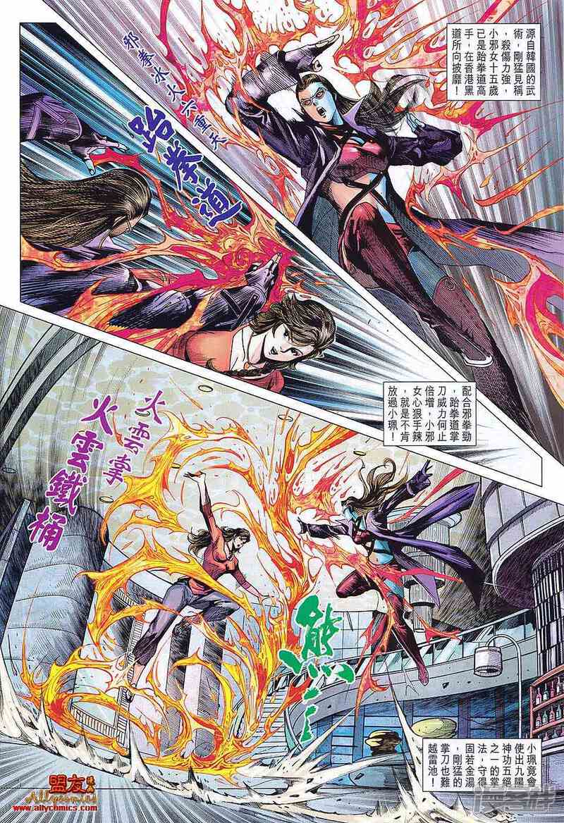 【新著龙虎门】漫画-（第578话）章节漫画下拉式图片-第12张图片