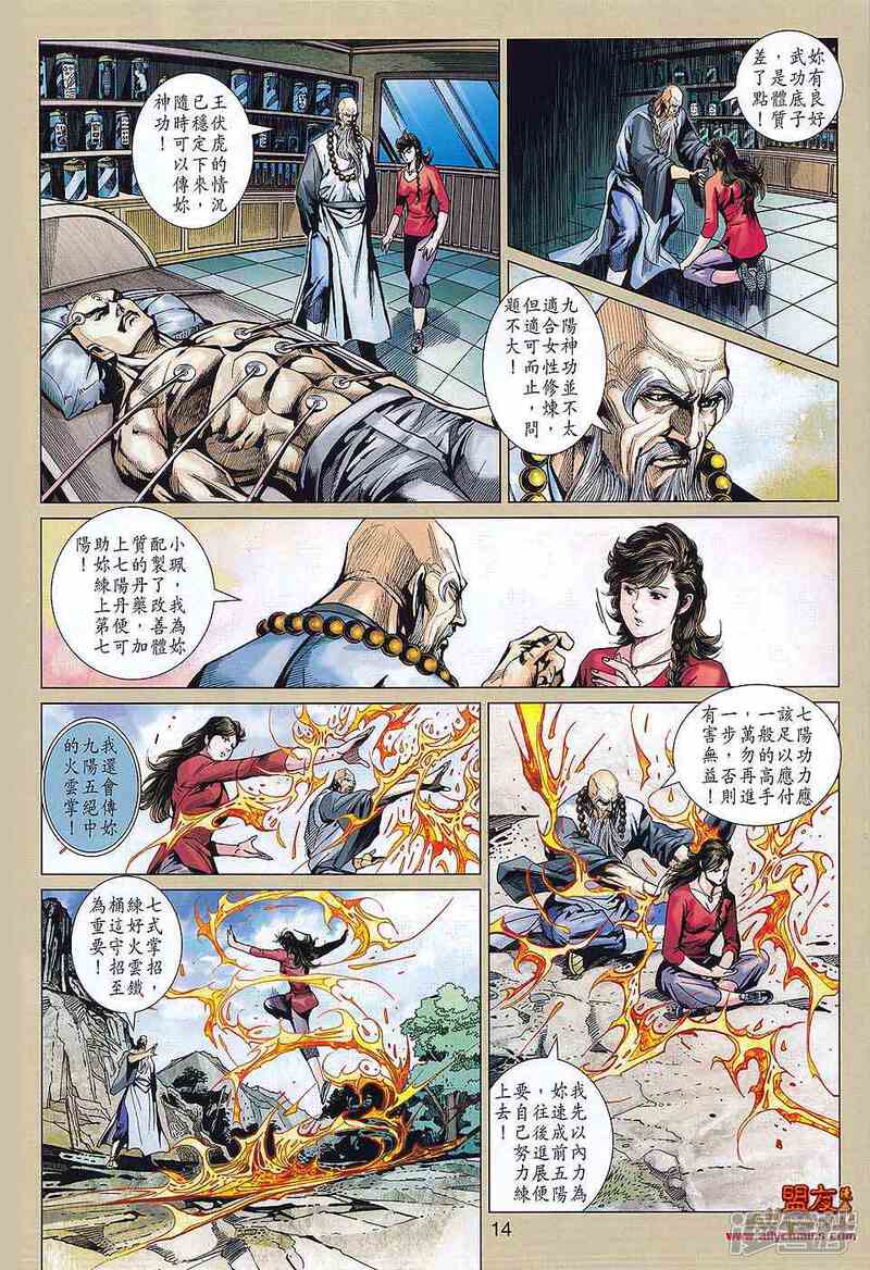 【新著龙虎门】漫画-（第578话）章节漫画下拉式图片-第14张图片