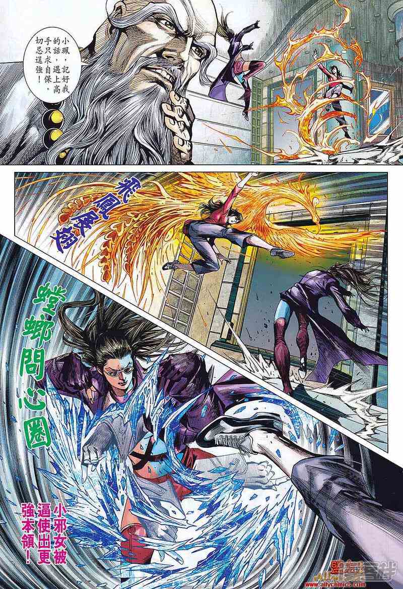 【新著龙虎门】漫画-（第578话）章节漫画下拉式图片-第15张图片