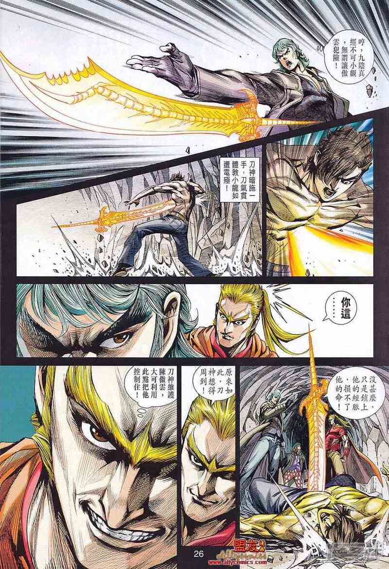 【新著龙虎门】漫画-（第577话）章节漫画下拉式图片-第24张图片