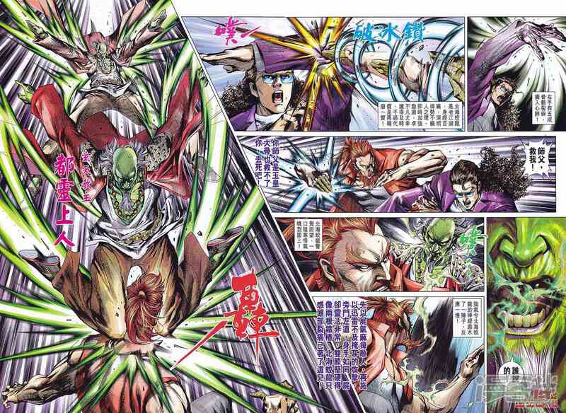 【新著龙虎门】漫画-（第578话）章节漫画下拉式图片-第19张图片