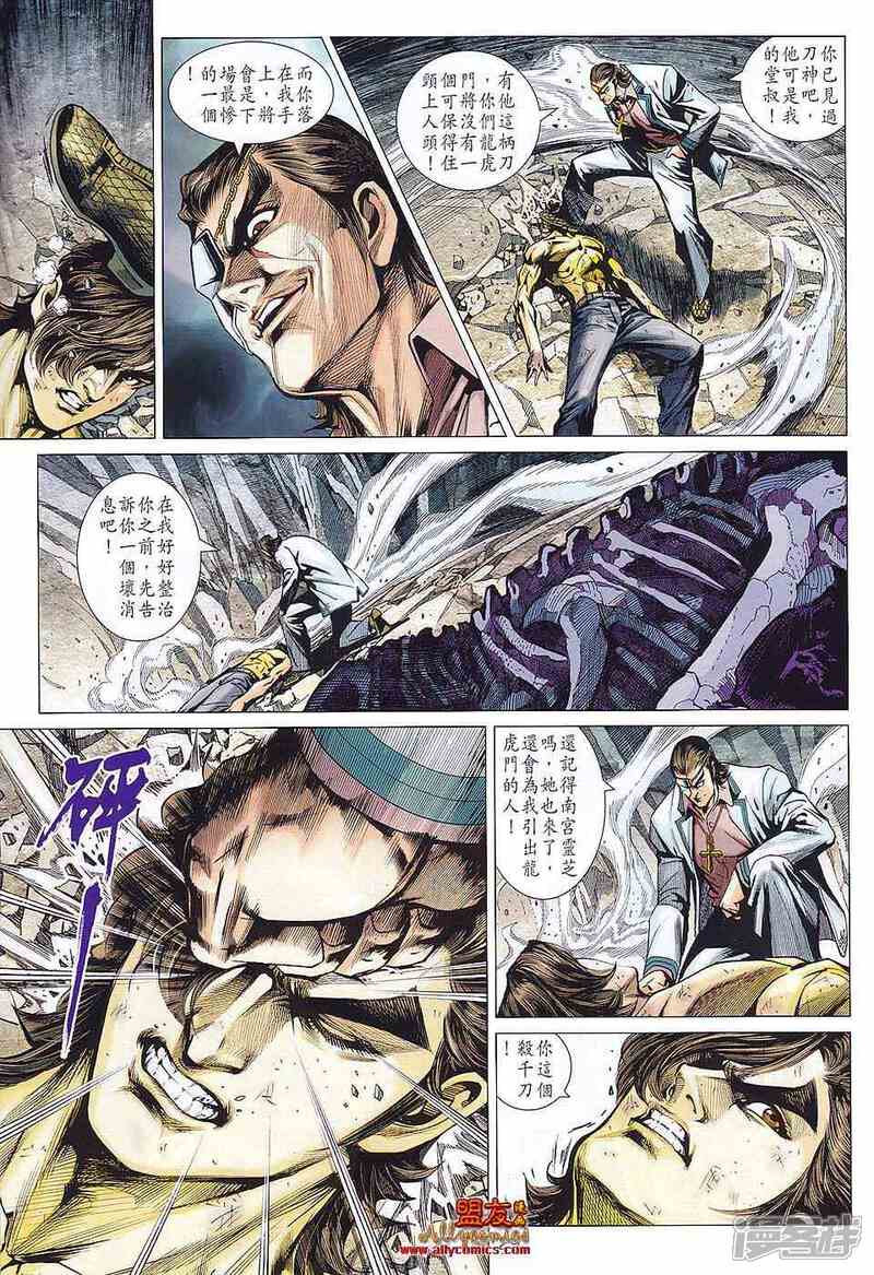【新著龙虎门】漫画-（第577话）章节漫画下拉式图片-第27张图片