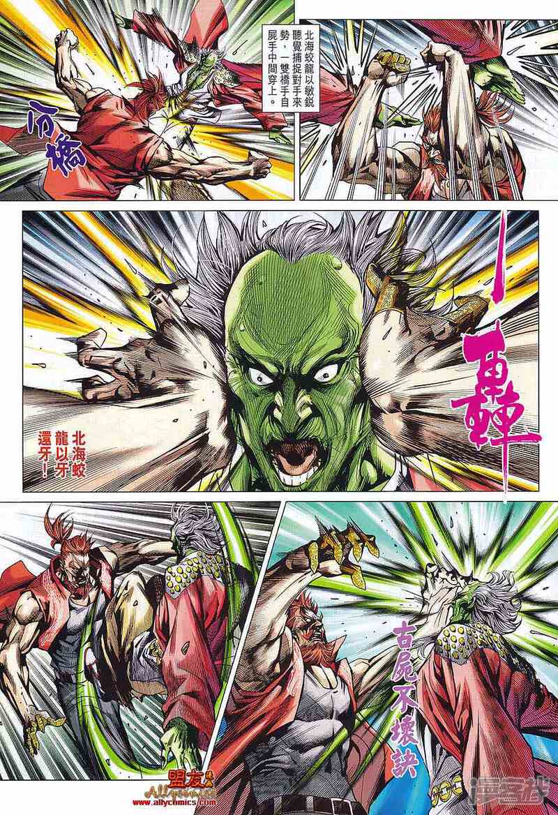 【新著龙虎门】漫画-（第578话）章节漫画下拉式图片-第21张图片