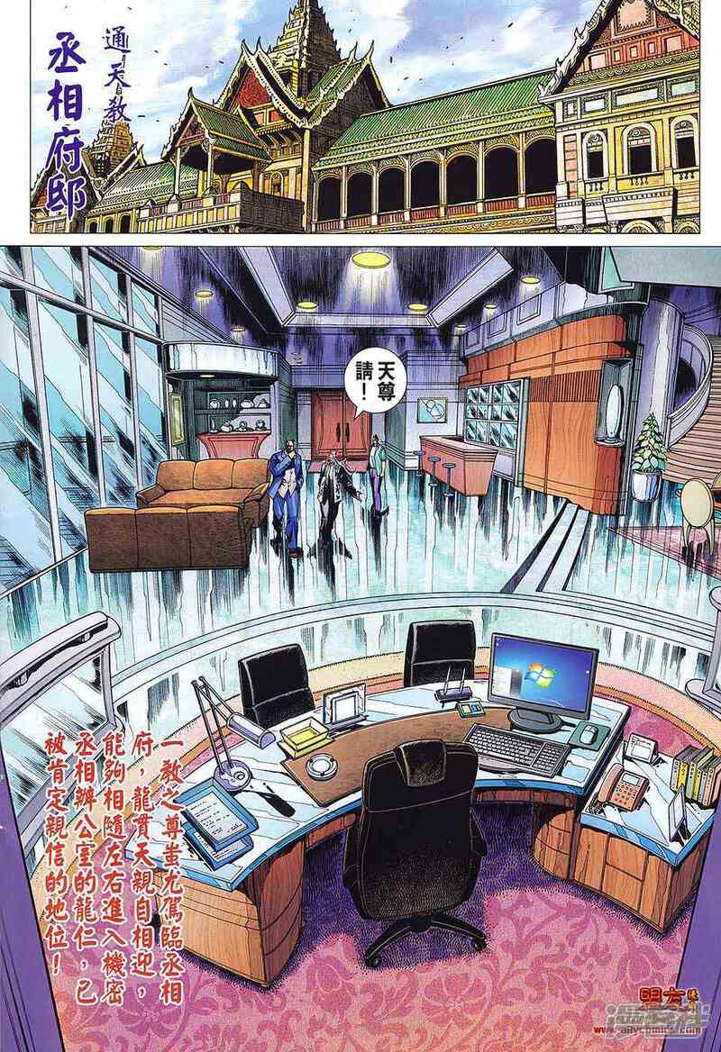 【新著龙虎门】漫画-（第579话）章节漫画下拉式图片-第2张图片