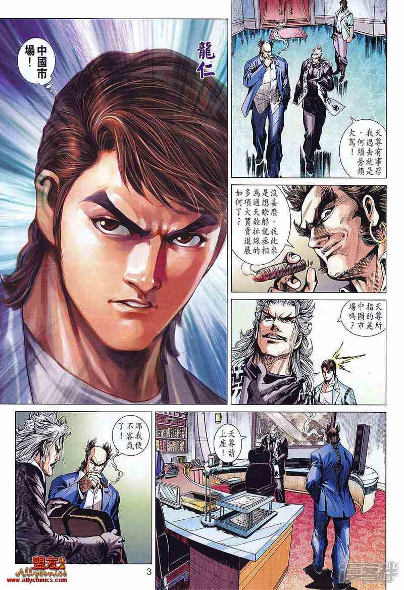 【新著龙虎门】漫画-（第579话）章节漫画下拉式图片-第3张图片