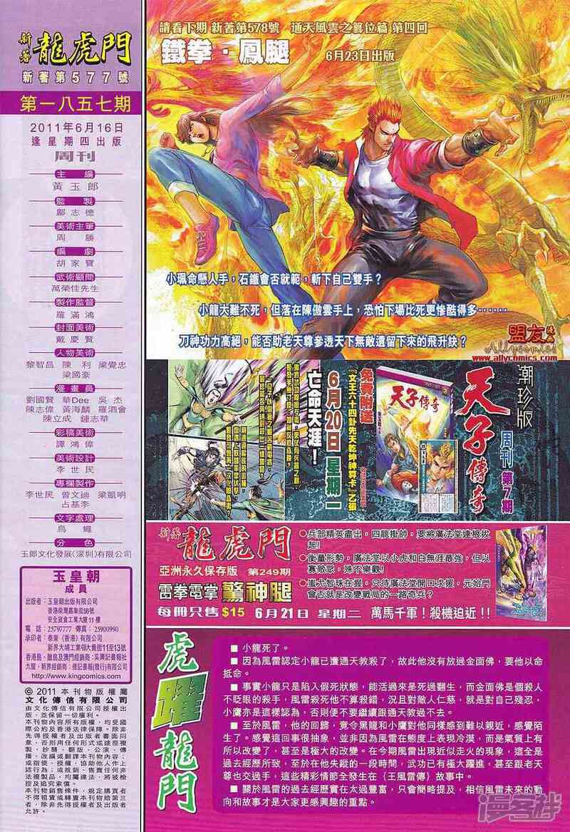 【新著龙虎门】漫画-（第577话）章节漫画下拉式图片-第30张图片
