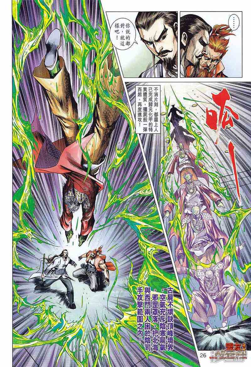 【新著龙虎门】漫画-（第578话）章节漫画下拉式图片-第24张图片