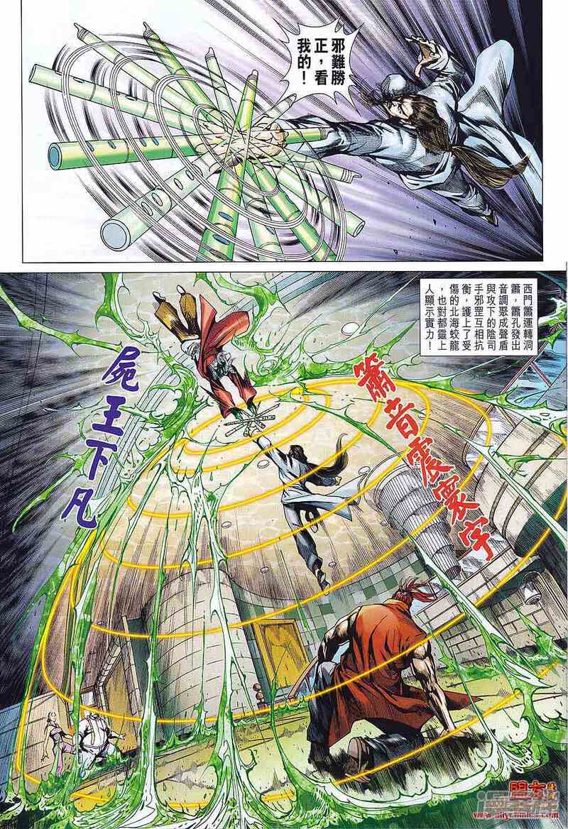 【新著龙虎门】漫画-（第578话）章节漫画下拉式图片-第25张图片