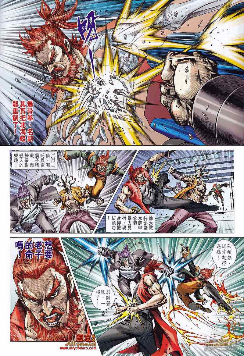 【新著龙虎门】漫画-（第580话）章节漫画下拉式图片-第2张图片