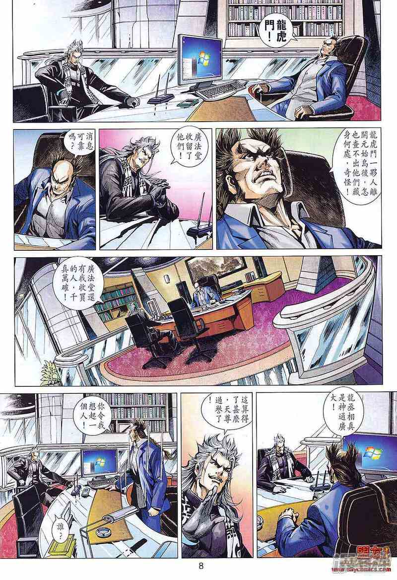 【新著龙虎门】漫画-（第579话）章节漫画下拉式图片-8.jpg