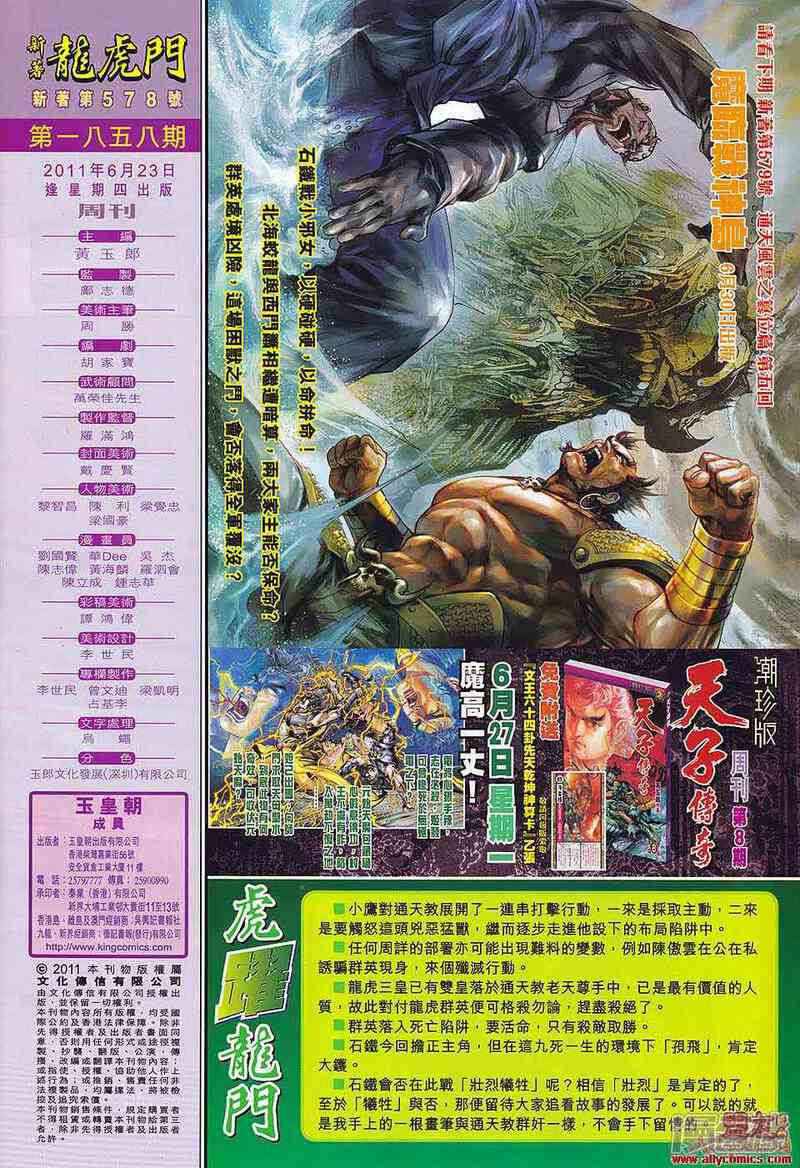 【新著龙虎门】漫画-（第578话）章节漫画下拉式图片-第30张图片