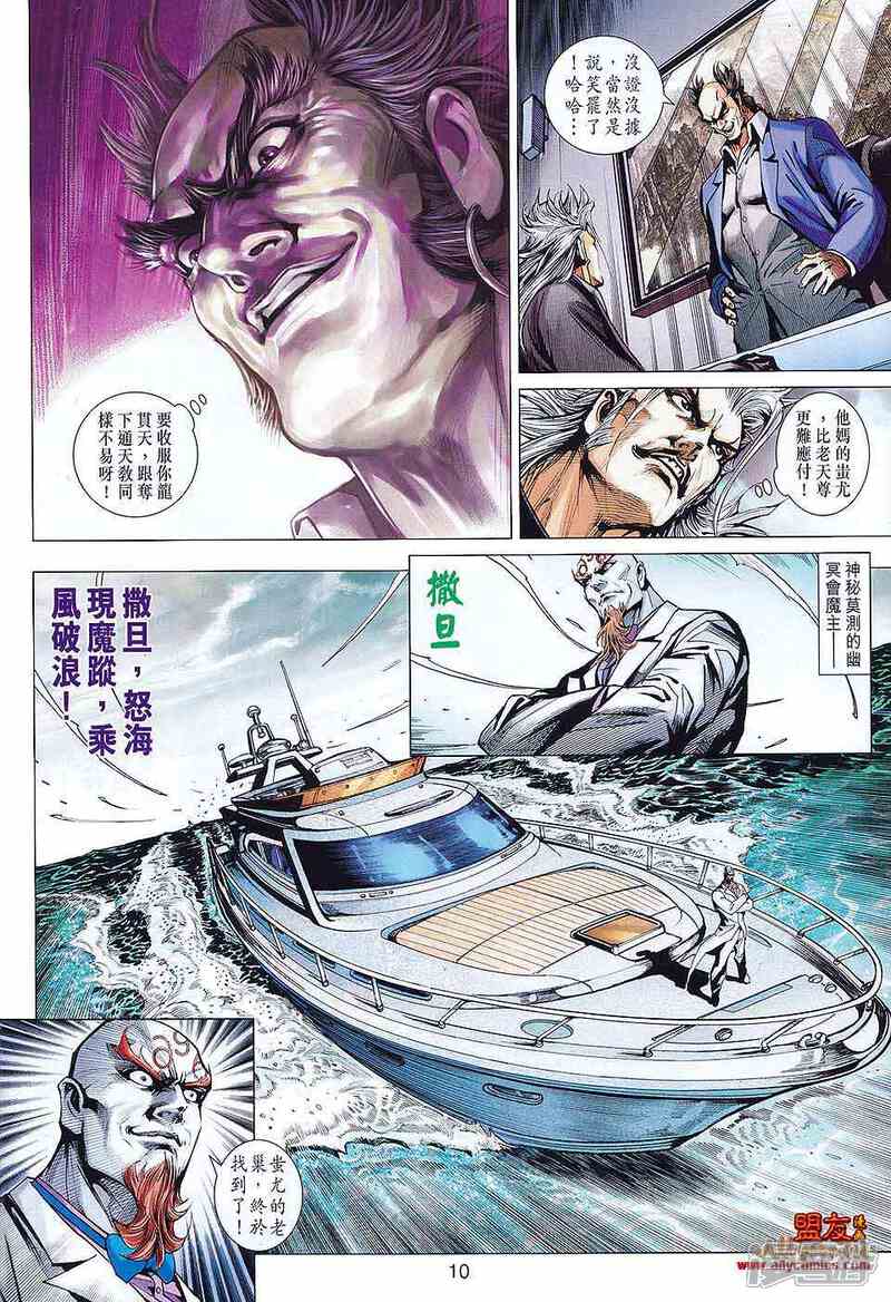 【新著龙虎门】漫画-（第579话）章节漫画下拉式图片-第10张图片