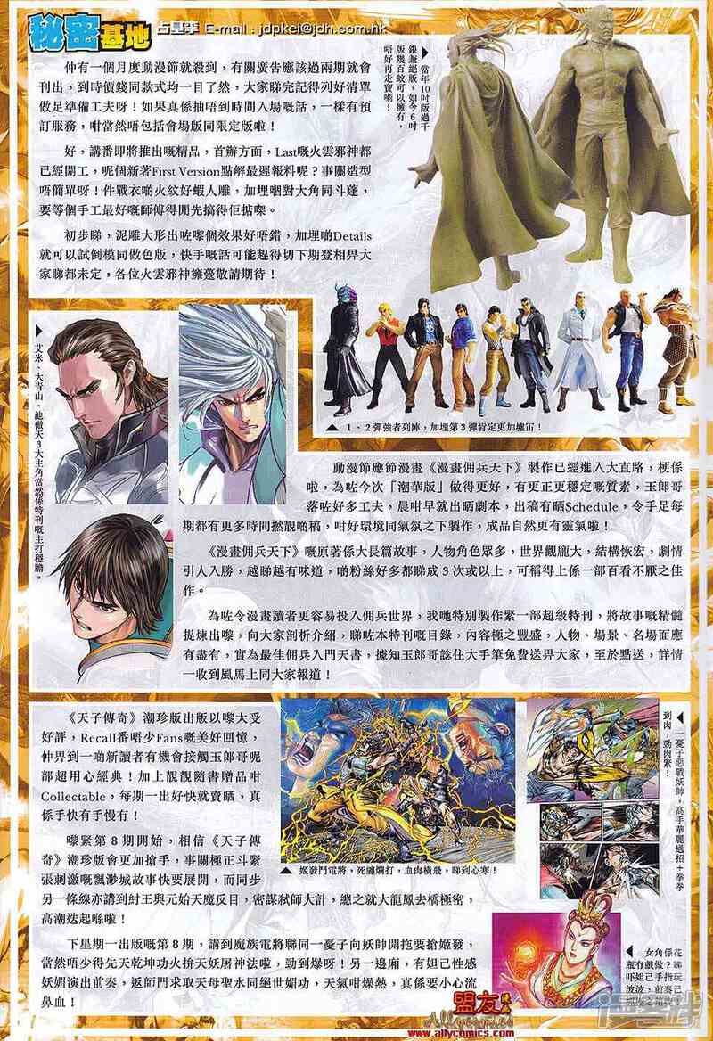 【新著龙虎门】漫画-（第578话）章节漫画下拉式图片-第32张图片