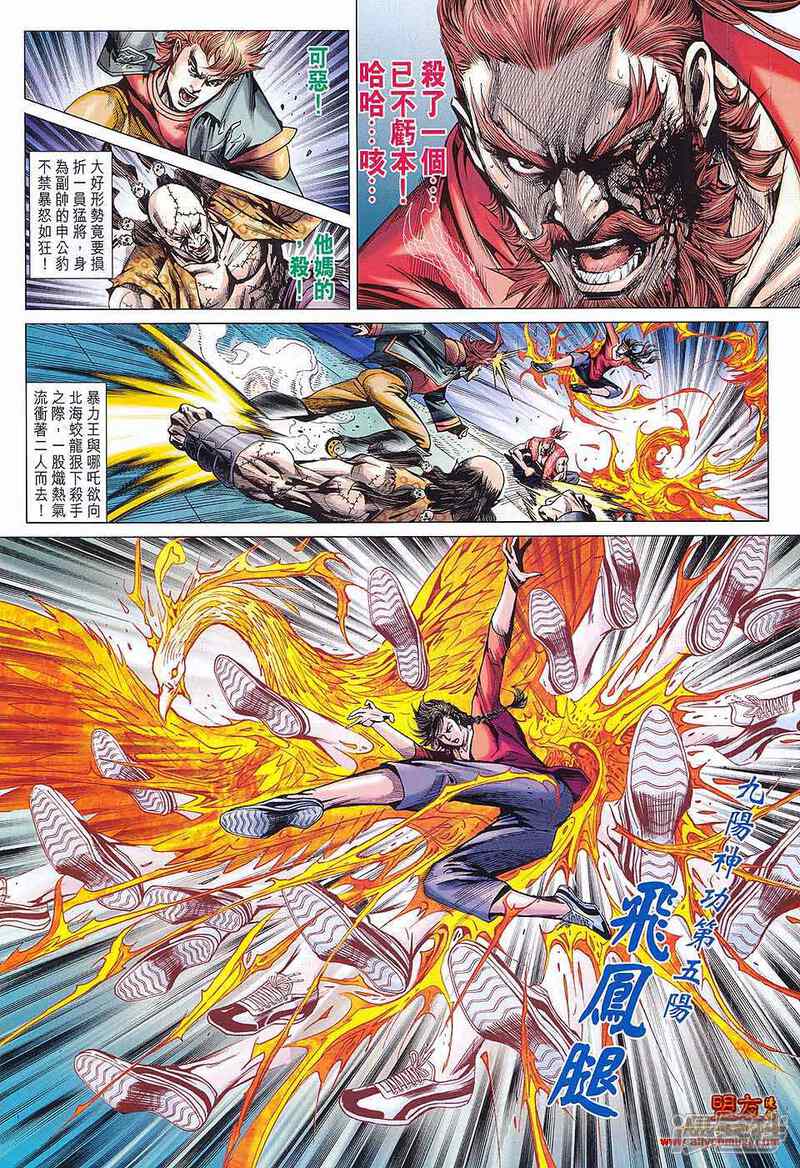 【新著龙虎门】漫画-（第580话）章节漫画下拉式图片-第6张图片