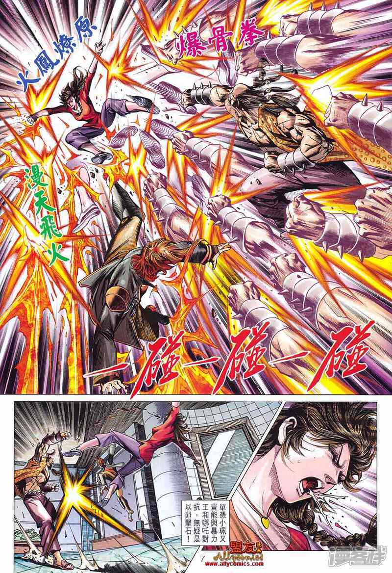 【新著龙虎门】漫画-（第580话）章节漫画下拉式图片-第7张图片
