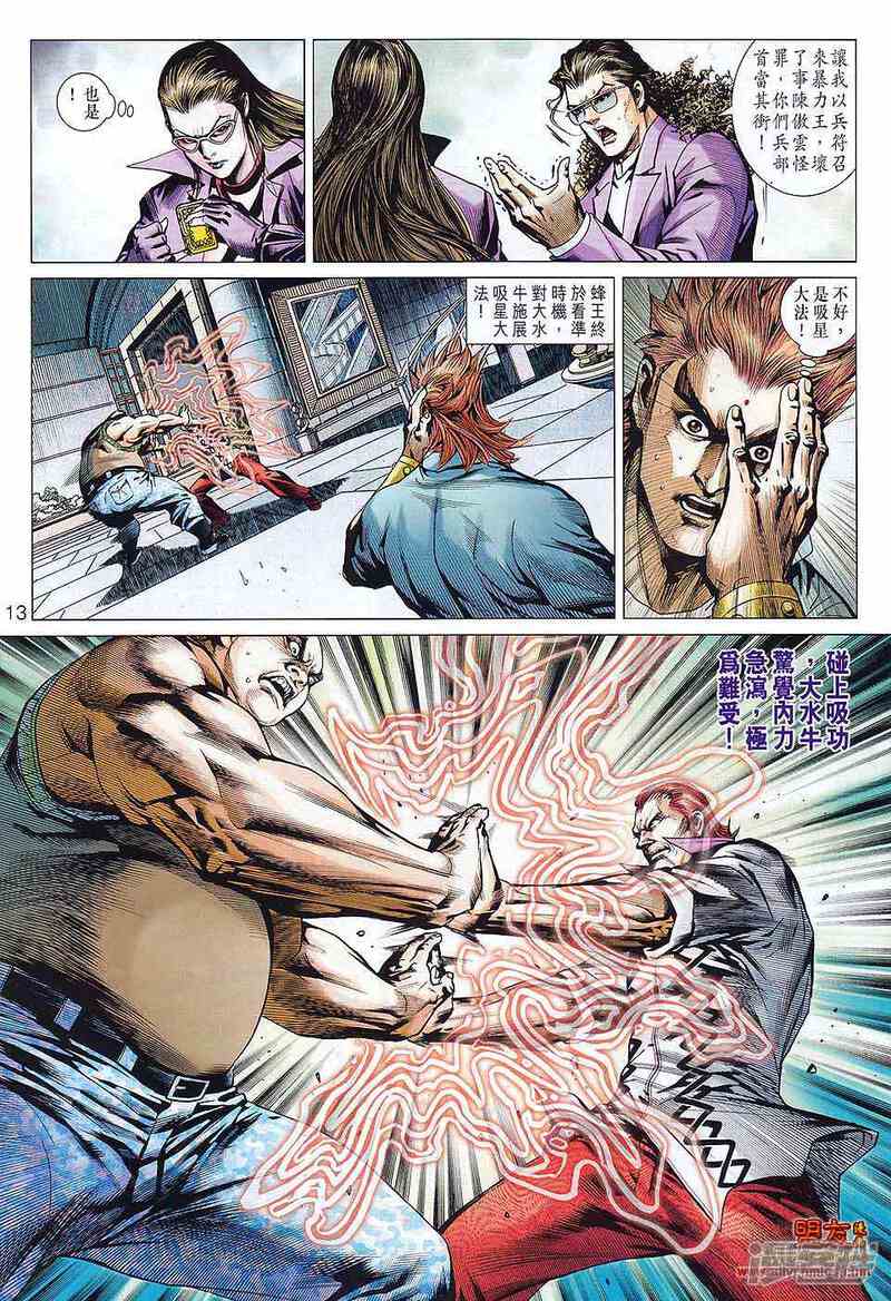 【新著龙虎门】漫画-（第579话）章节漫画下拉式图片-第13张图片